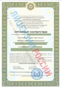 Сертификат соответствия СТО-3-2018 Выкса Свидетельство РКОпп